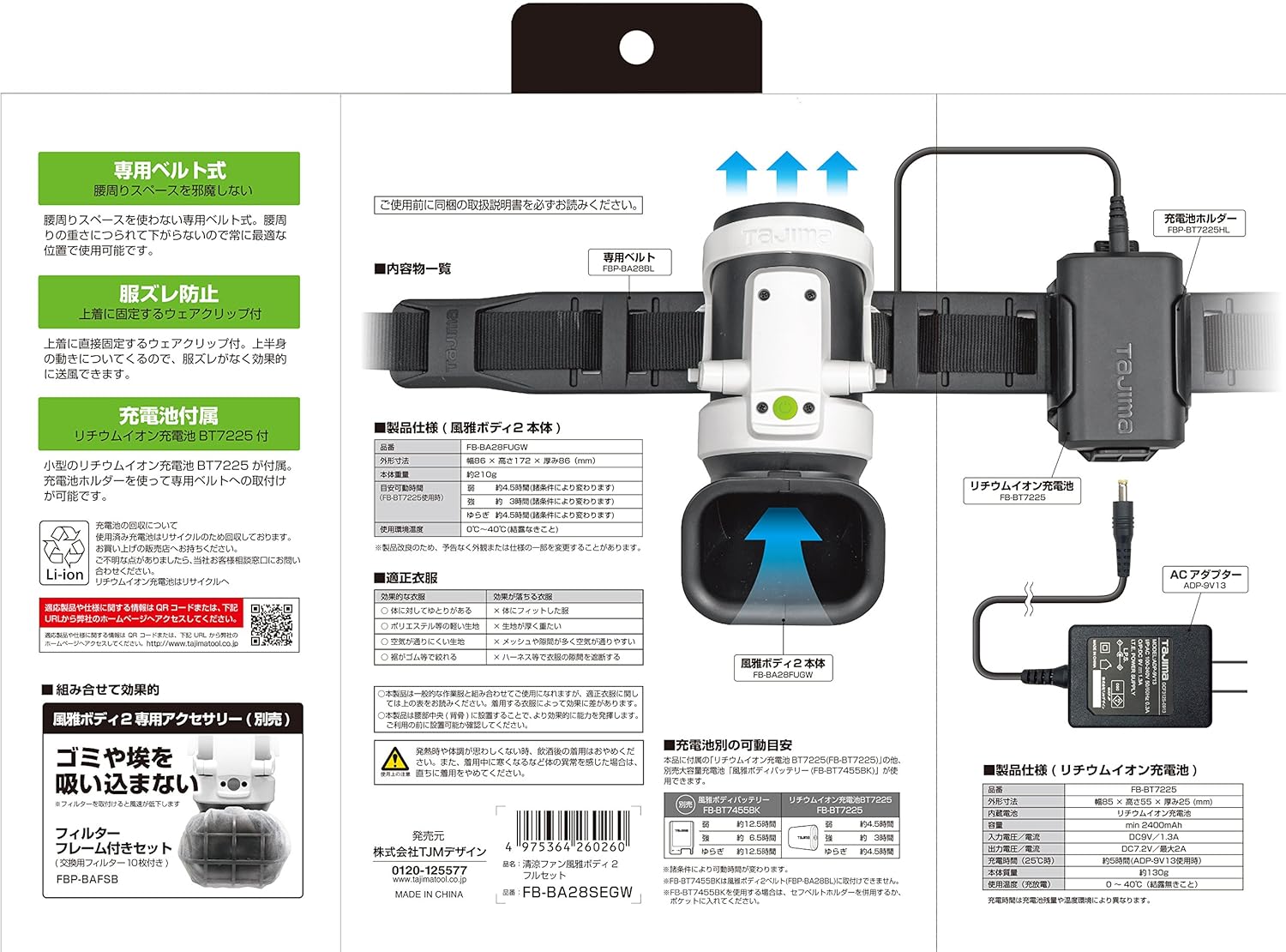 素敵でユニークな しもやな商店TJMデザイン タジマ Tajima 清涼ファン