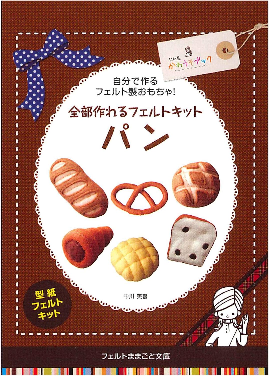 49 割引21高い素材 フェルトままごと パン ご注文受付ページ おもちゃ 人形 ハンドメイド Aci Md