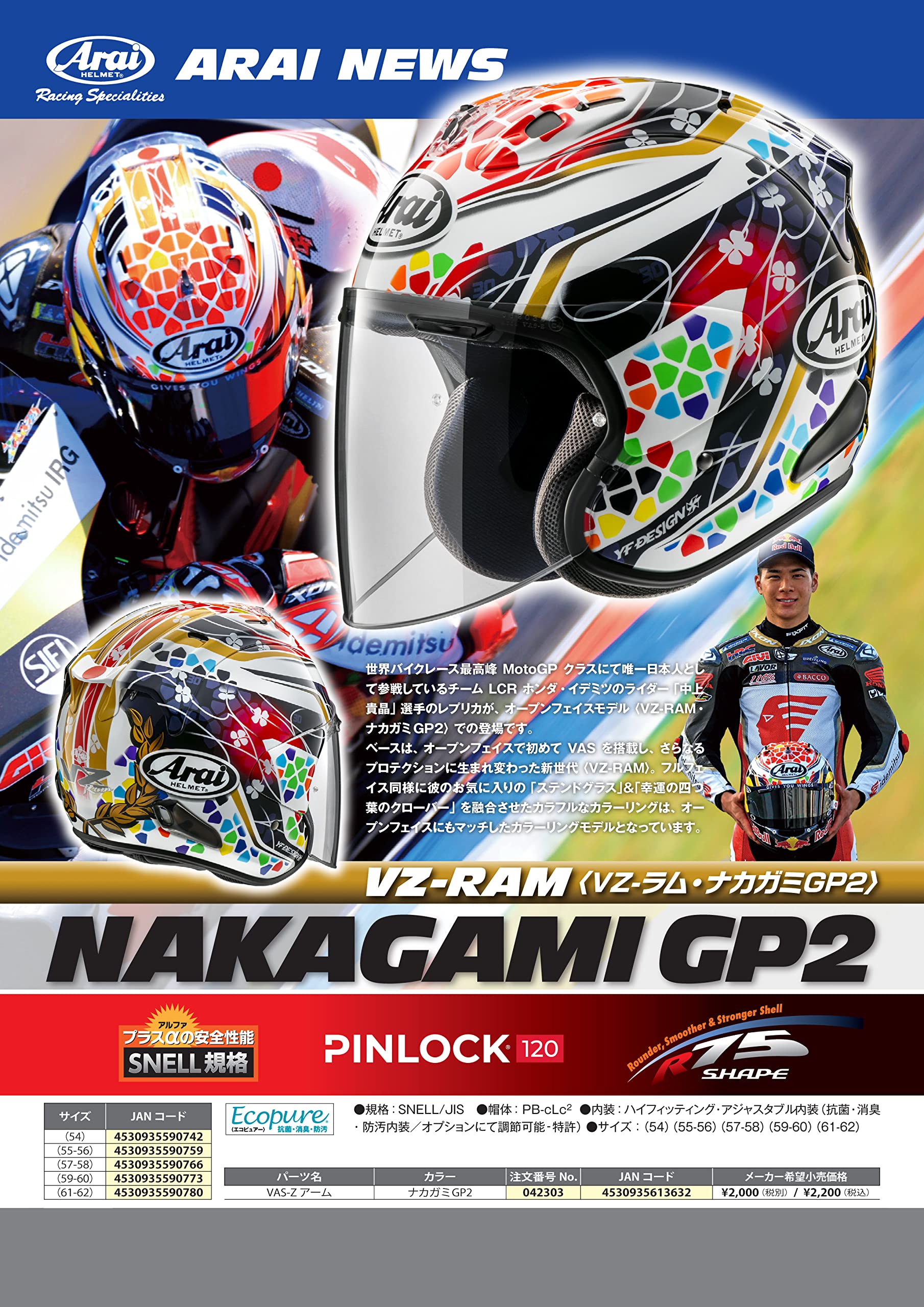 Amazon | アライ(Arai) バイクヘルメット ジェット VZ-RAM NAKAGAMI 