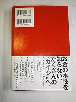 カイジ「命より重い！」お金の話 Amazon.co.jp: カイジ「命より重い! 」お金の話 (サンマーク文庫