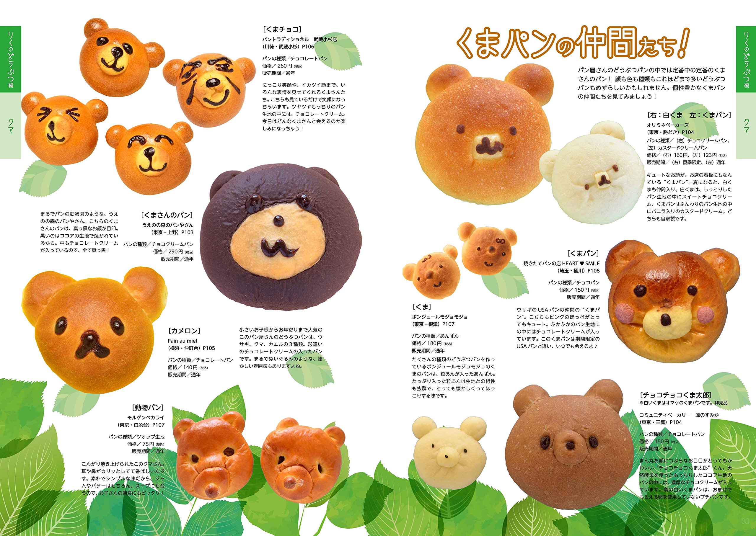 東京 横浜どうぶつパン図鑑 Geibun Mooks 本 通販 Amazon