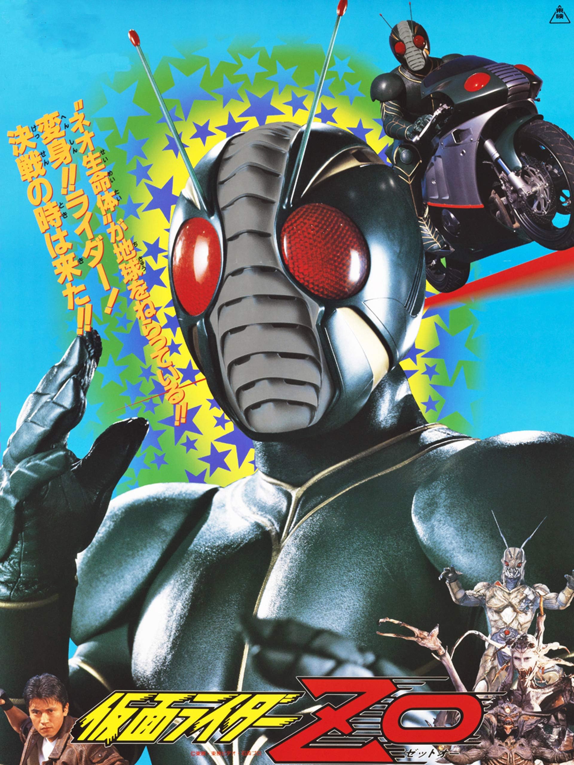 仮面ライダーＺＯ