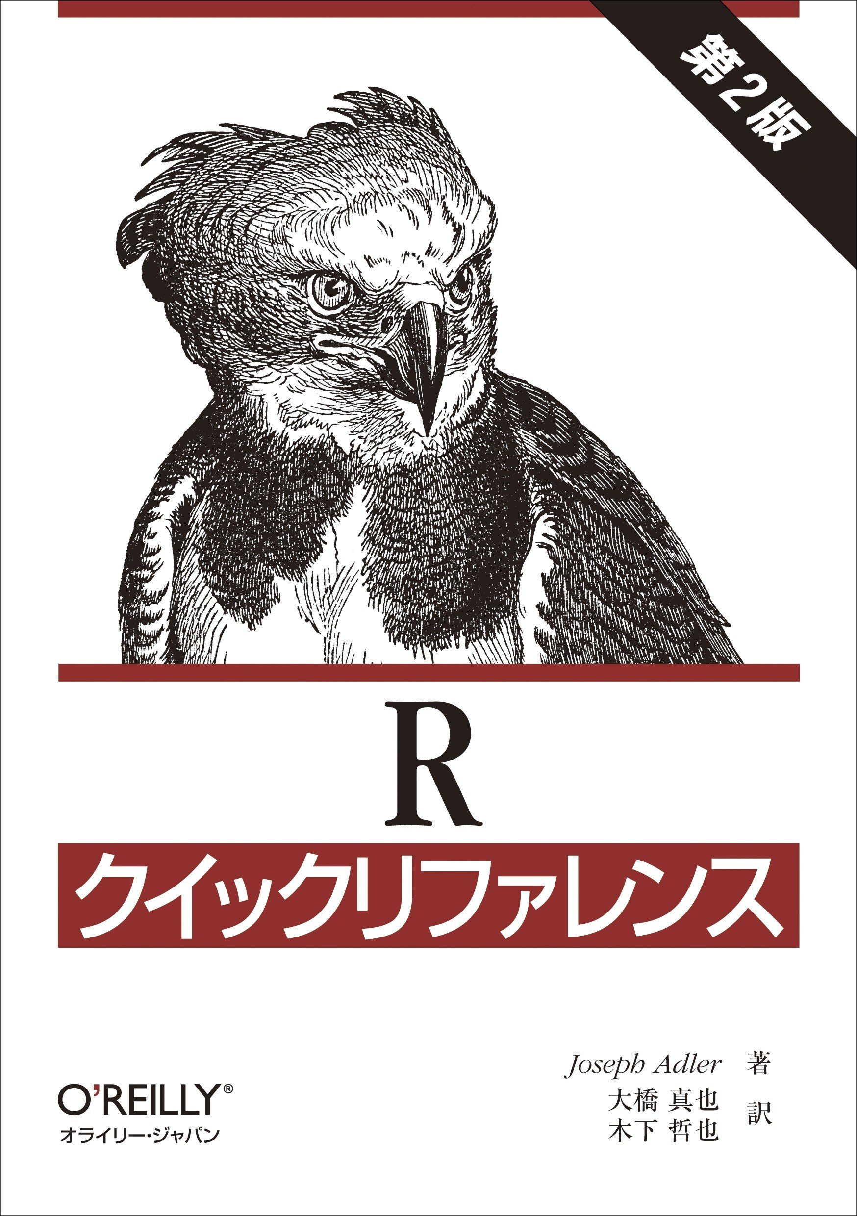 ＪＡＶＡプログラムクイックリファレンス   第２版/オライリ-・ジャパン/デ-ヴィド・フラナガン（単行本） Rクイックリファレンス 第2版 | ジョセフ・アドラ-, 大橋真也, 木下