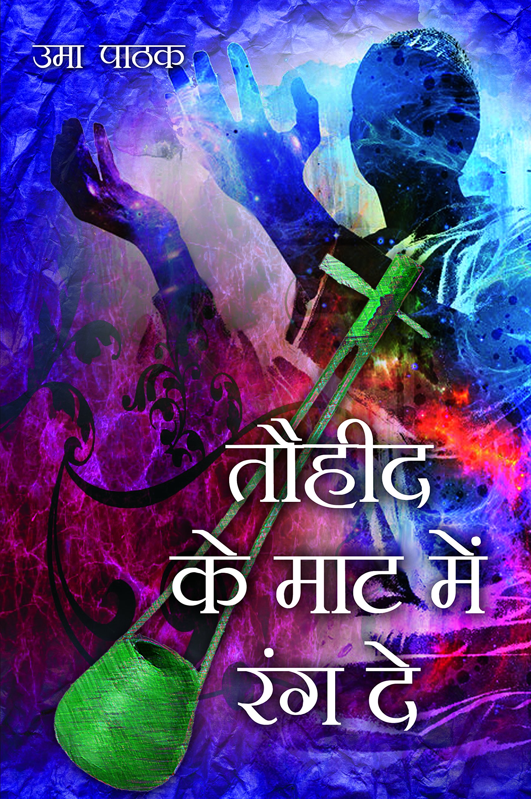 Toheed Ke Mat Mein Rang De