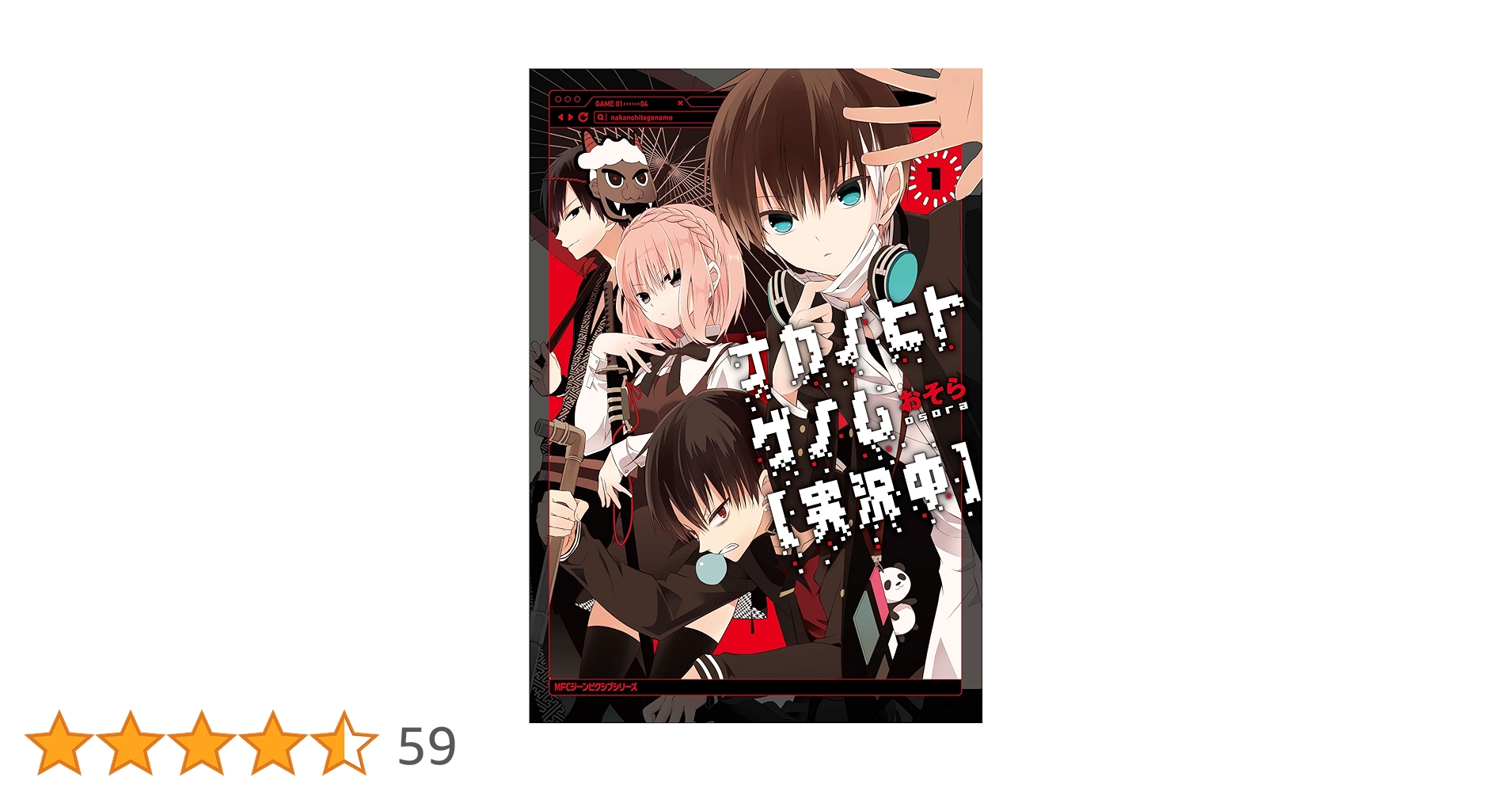 Amazon.co.jp: ナカノヒトゲノム【実況中】 1 (MFC ジーンピクシブ