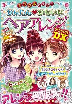 手作りお菓子　本　ヘアアレンジ 91dAbmps84L._UF350,350_QL50_.jpg