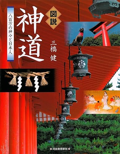 Zusetsu shintoÌ„ : yaoyorozu no kamigami to nihonjin