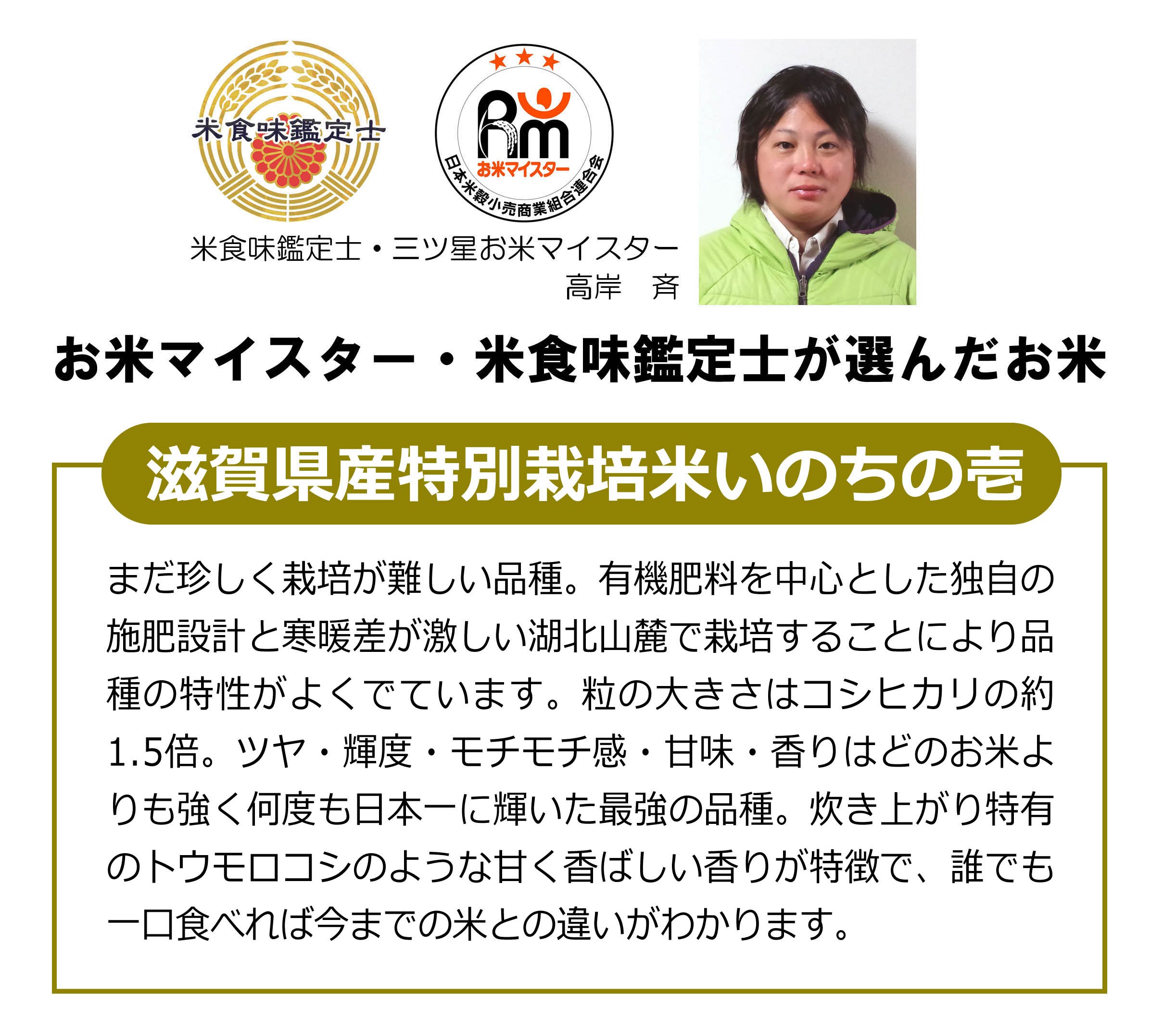 Amazon.co.jp: 【白米】近江の虎 いのちの壱 特別栽培米 令和7年産