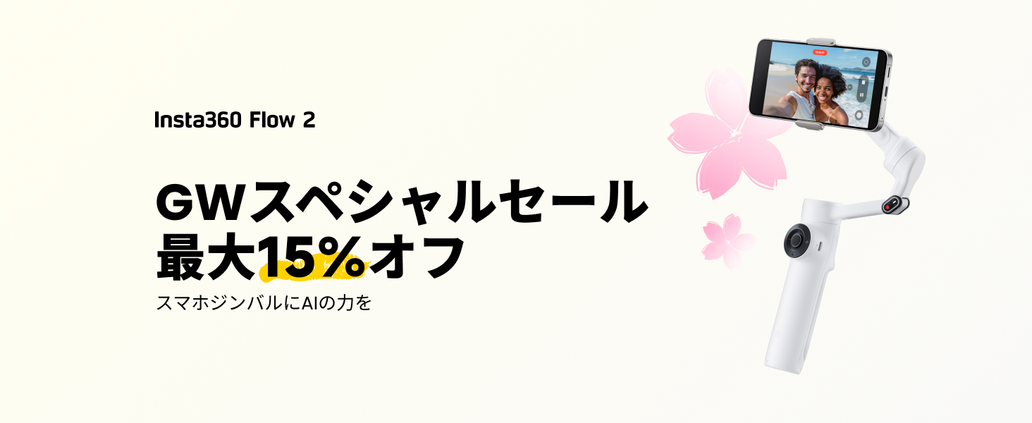 Amazon.co.jp: Insta360 Flow 2 Plus AIトラッカーキット ホワイト