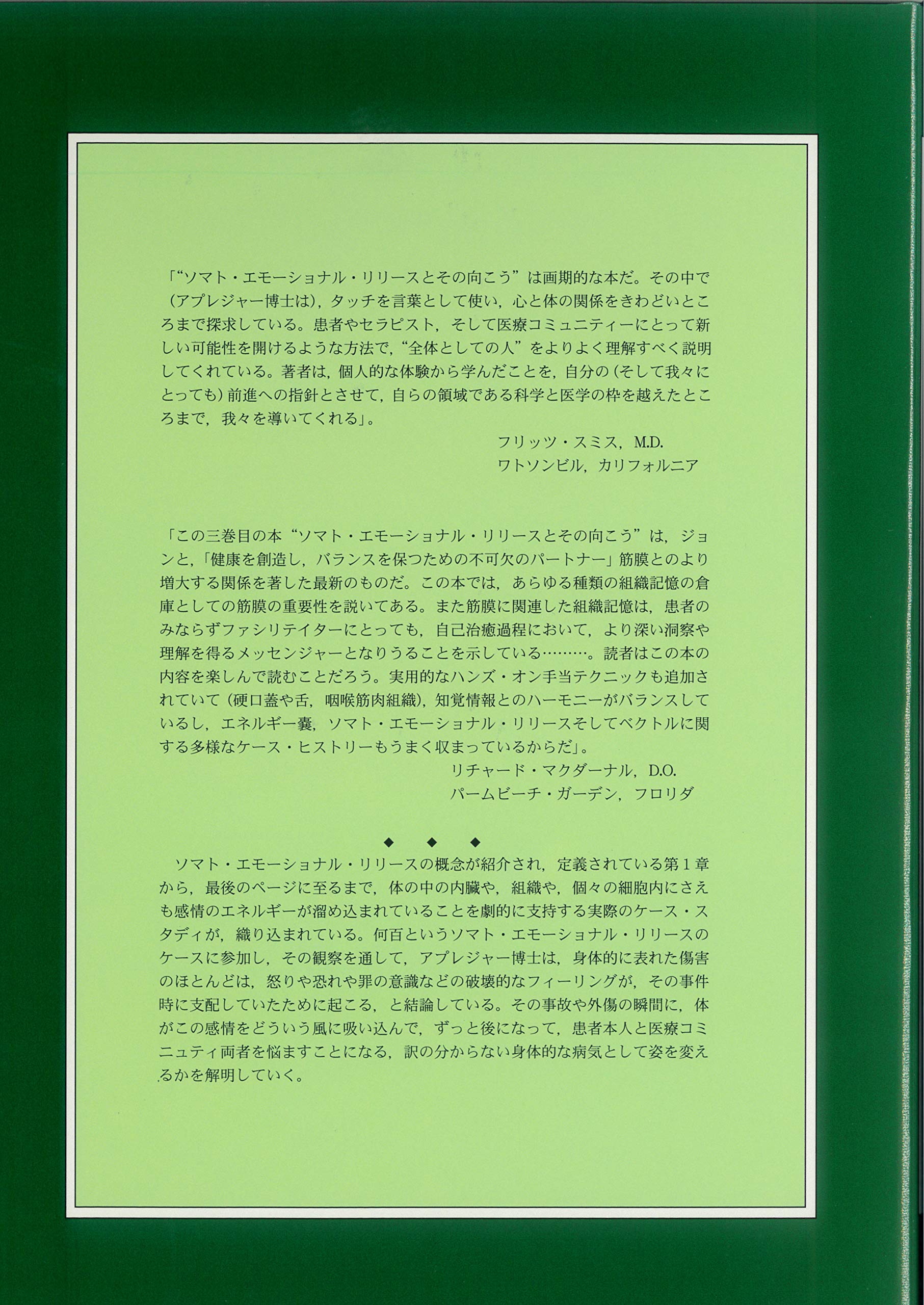 ソマトエモーショナルリリース 体制感情解放とその向こう ソマト ソマトエモーショナルリリース 体制感情解放とその向こう ソマト