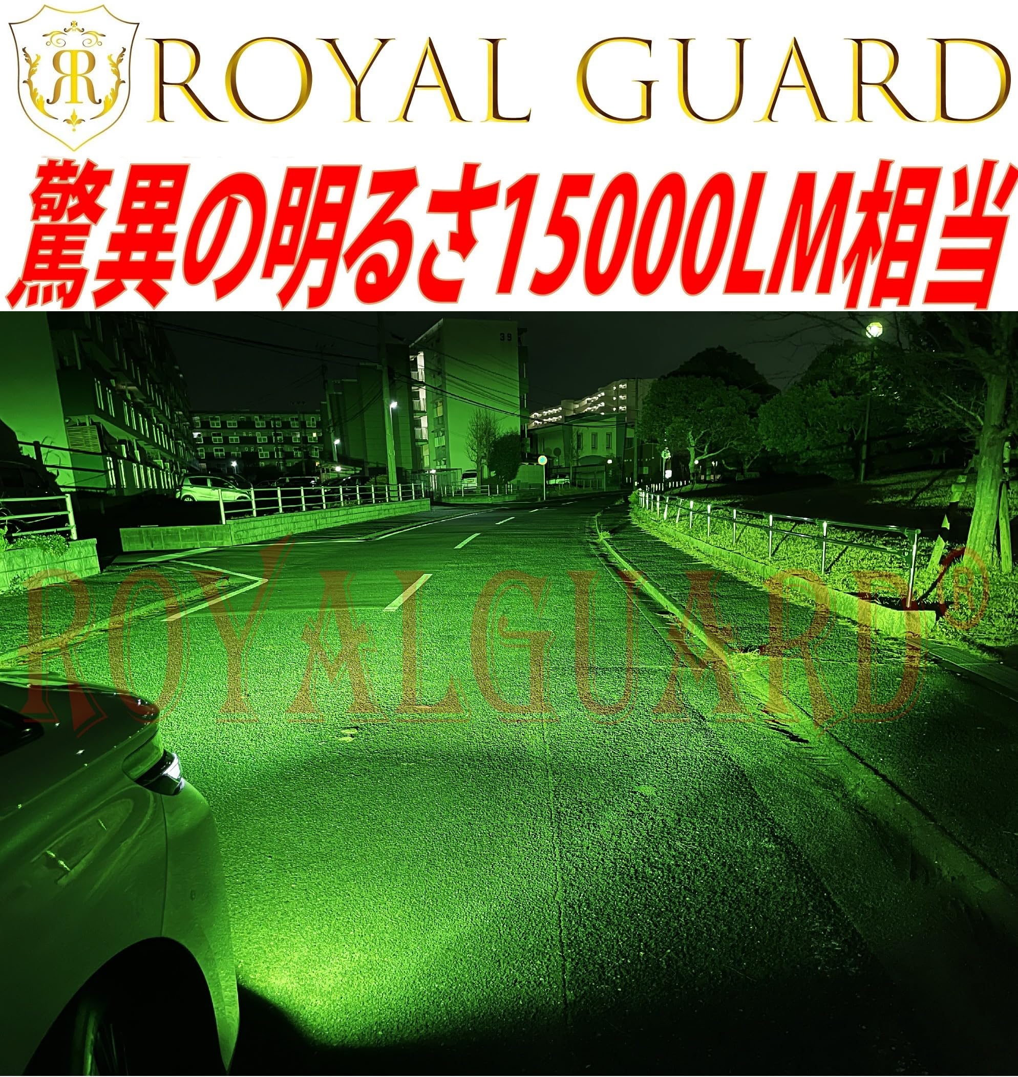 Amazon | 日本ブランド【実測15030LM】ロイヤルガード L1B LED