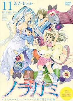DVD付き ノラガミ(11)限定版 (月刊マガジンコミックス) | あだち