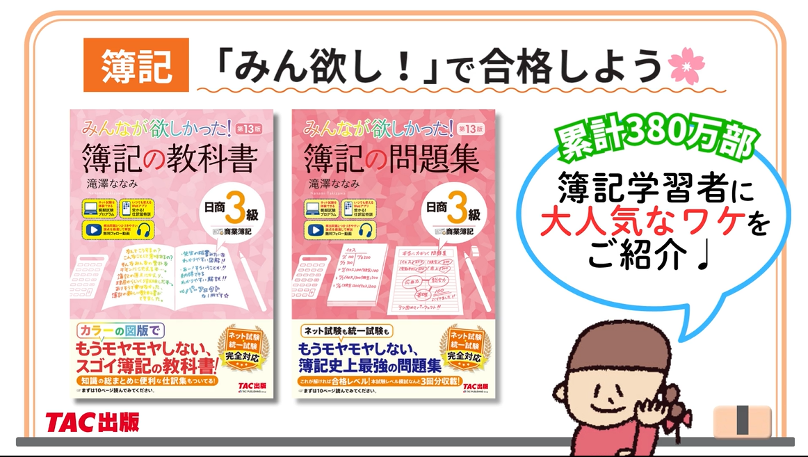 仕訳アプリ付】みんなが欲しかった! 簿記の教科書 日商簿記3級 商業