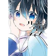 Amazon Co Jp 鍵空 とみやき 作品一覧 著者略歴 Amazon Co Jp 鍵空 とみやき 作品一覧 著者略歴