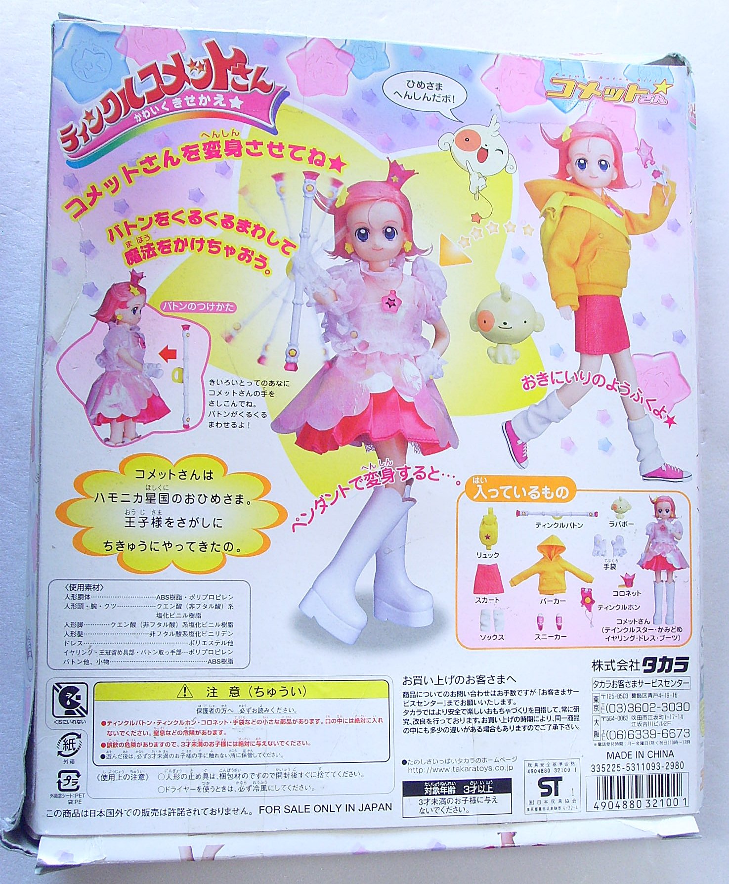 Cosmic Baton タカラ ティンクルホン コメットさん 昭和レトロ Girl 