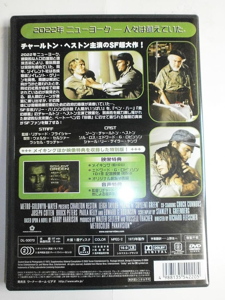 Amazon.co.jp: ソイレント・グリーン [DVD] : チャールトン