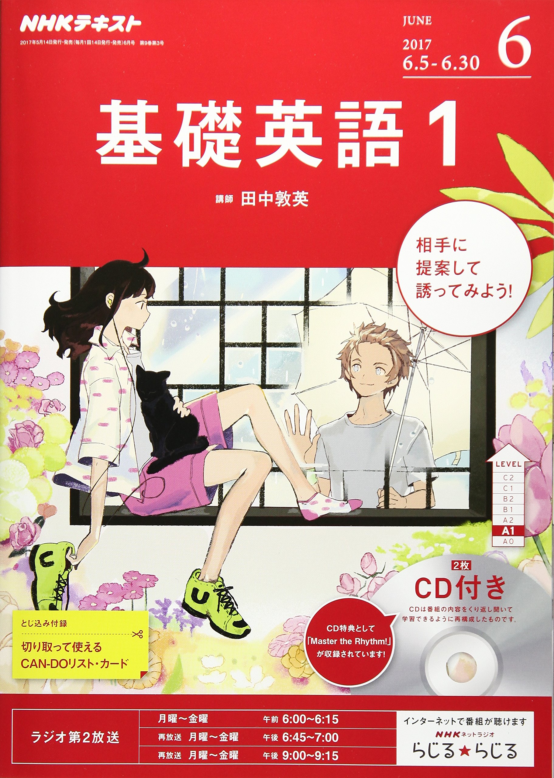 基礎英語1 CD付き 2017 12冊 NHKテキスト ほぼ未使用 基礎英語1 CD付き
