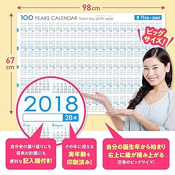 Amazon | 生まれ年から始まる100年カレンダーシリーズ 1990年