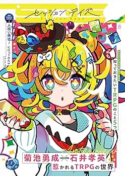 クトゥルフ神話TRPG 6版 ルールブック セッション・デイズ クトゥルフ神話TRPG 6版 ルールブック｜Yahoo!フリマ（旧PayPay