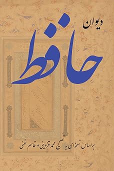The Complete Ghazals of Hafez divan-E Hafez Persian Edition