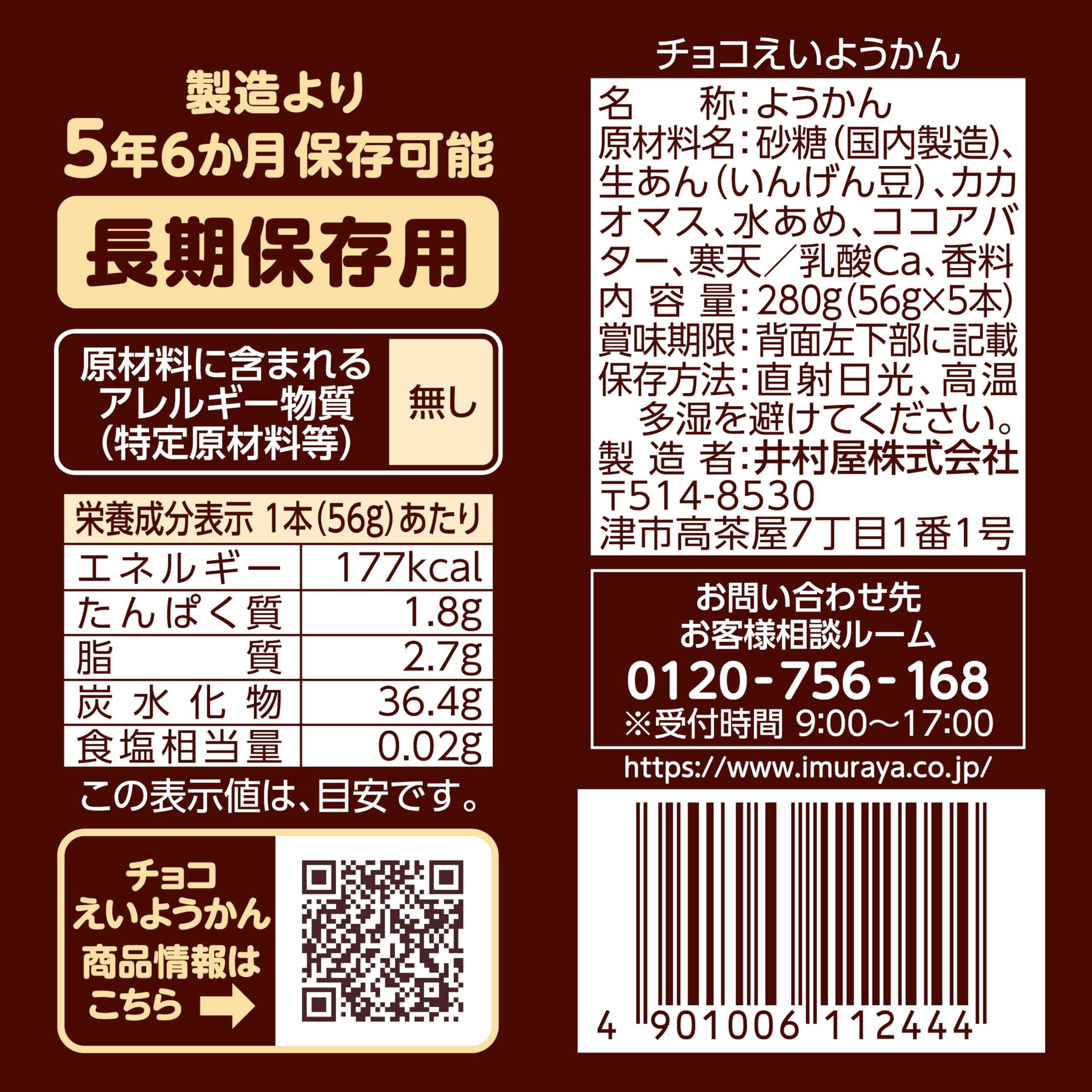 ナナコ様　　専用ページ　　えいようかん２００本 Amazon.co.jp: 井村屋 チョコえいようかん【長期保存】 【非常食