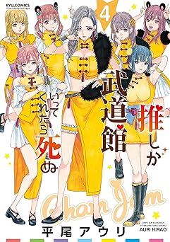 推しが武道館いってくれたら死ぬ