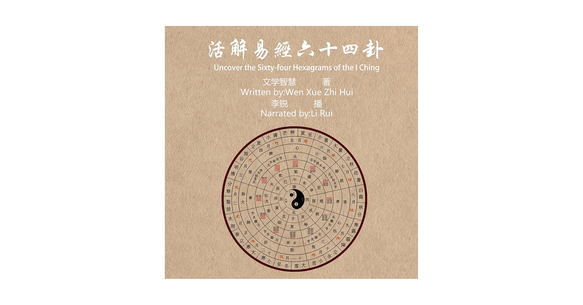 「易占大全 : 完全定本　易六十四卦(竹製) 」易経　易学　五十易　断易 易经- Wikiwand