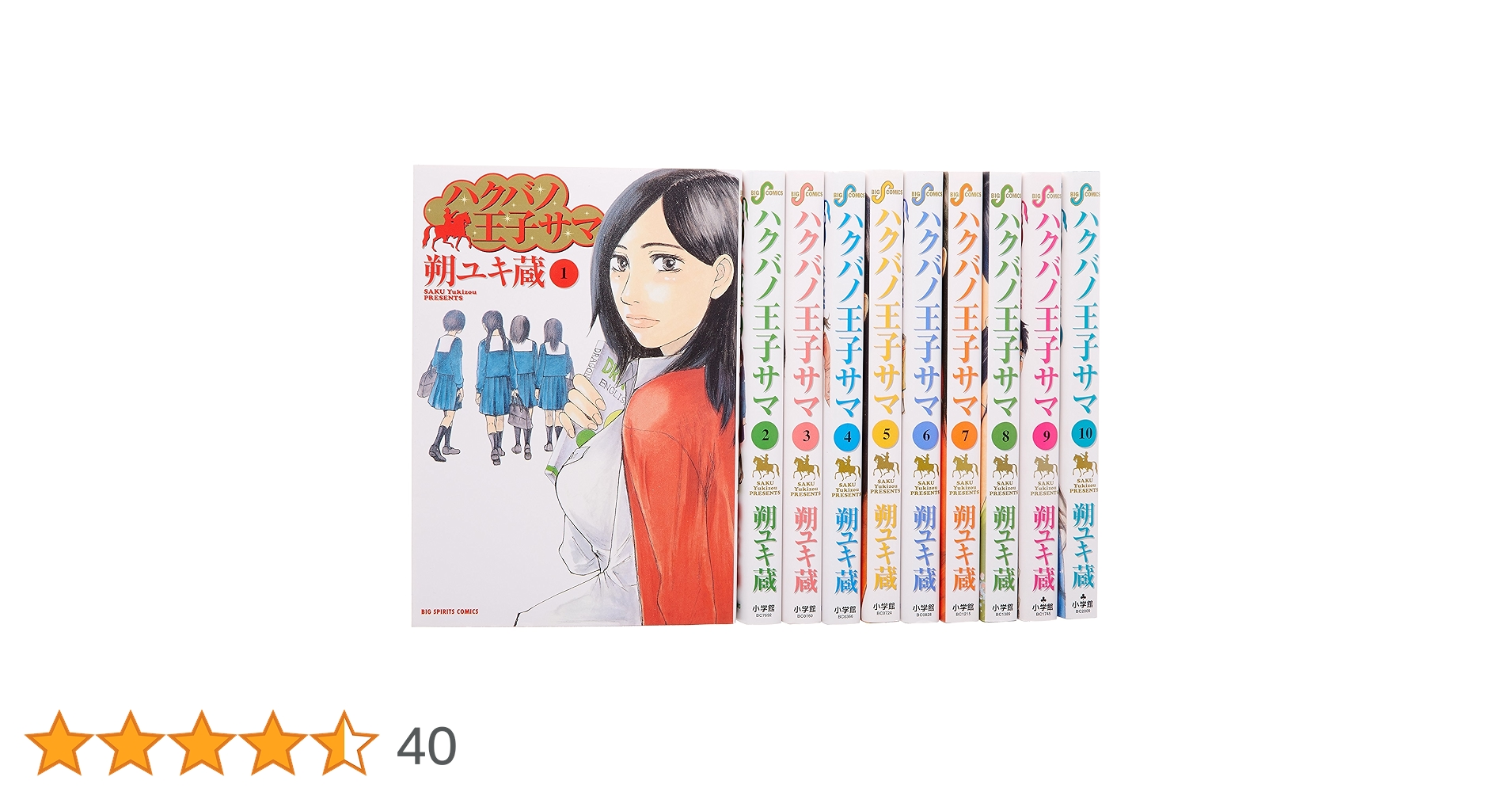 ハクバノ王子サマ1〜10 全巻 Amazon.co.jp: ハクバノ王子サマ コミック 全10巻完結セット