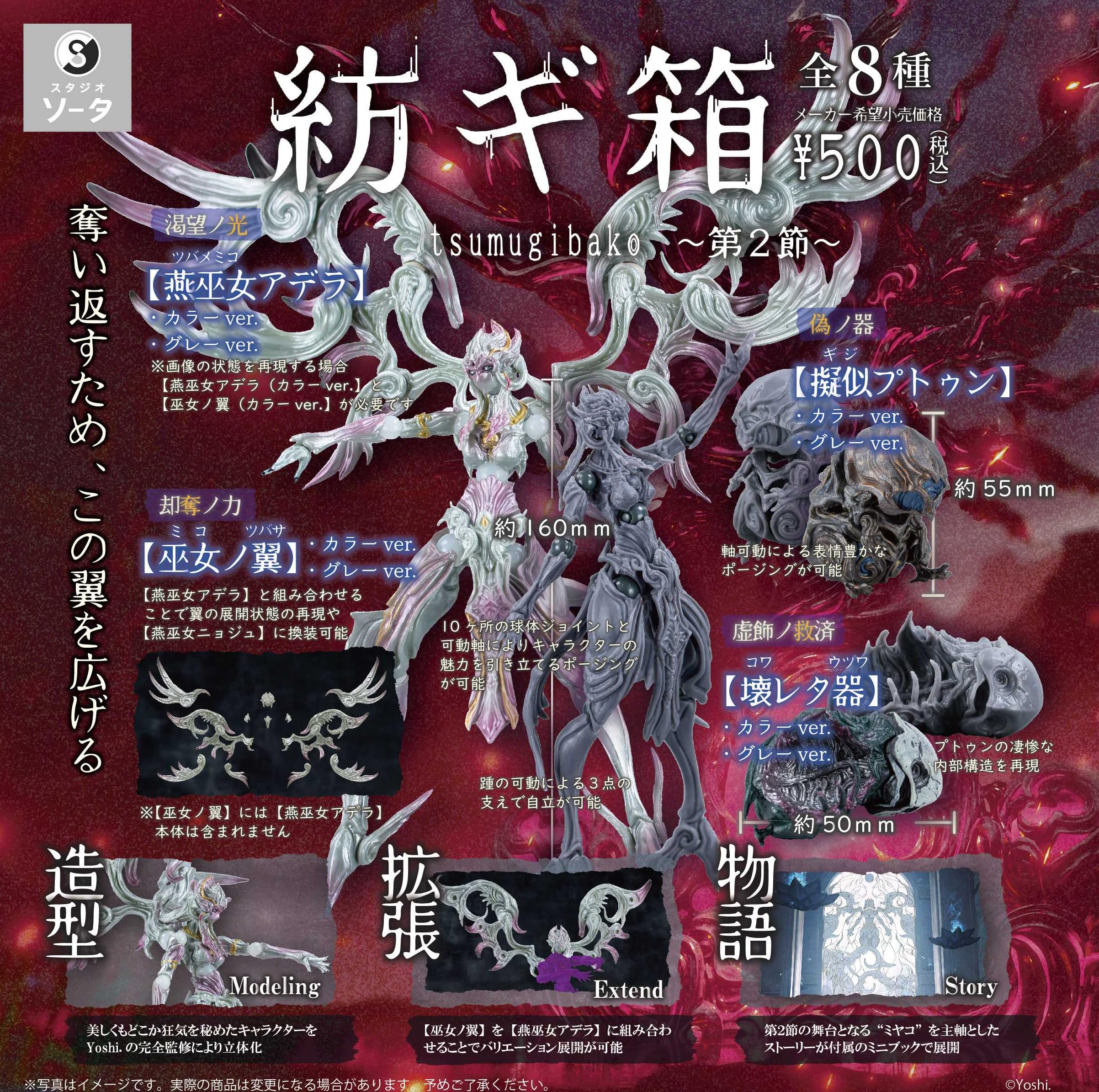 新品未開封　BUCK-TICK ナイショの薔薇の下 カプセルガチャ カプセルトイ タカラトミーアーツのカプセルトイから4月に登場するディズニー