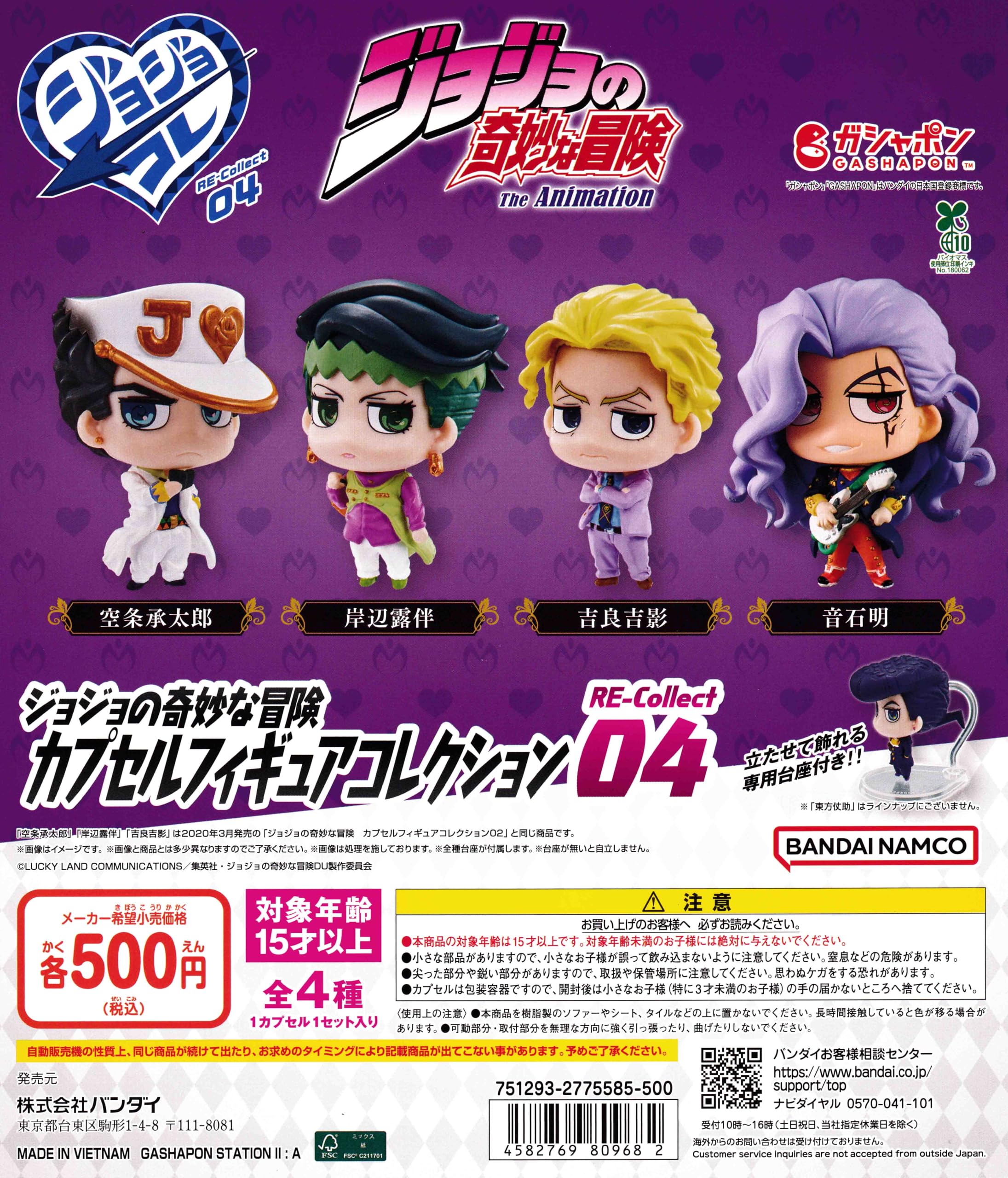 JoJo's Bizarre Adventure Capsule Figure RE-Collect04 Set of 4 Gacha Japan