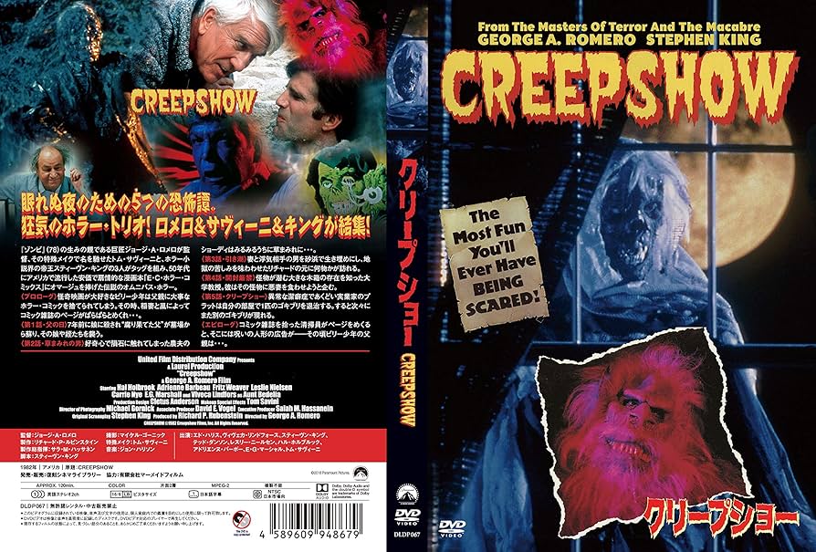 Amazon.co.jp: クリープショー（スペシャル・プライス） [DVD] : エド