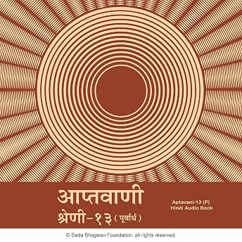 Aptavani-13 (P) Audiobook by Dada Bhagwan episode artwork