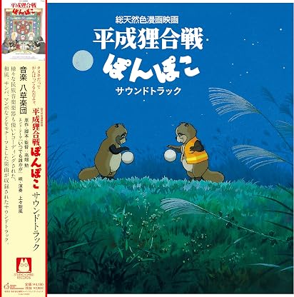 Pom Poko (Edição Limitada) por Pom Poko, capa do álbum