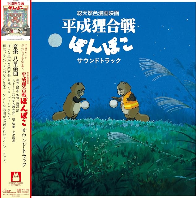 Pom Poko (Edição Limitada) por Pom Poko, capa do álbum