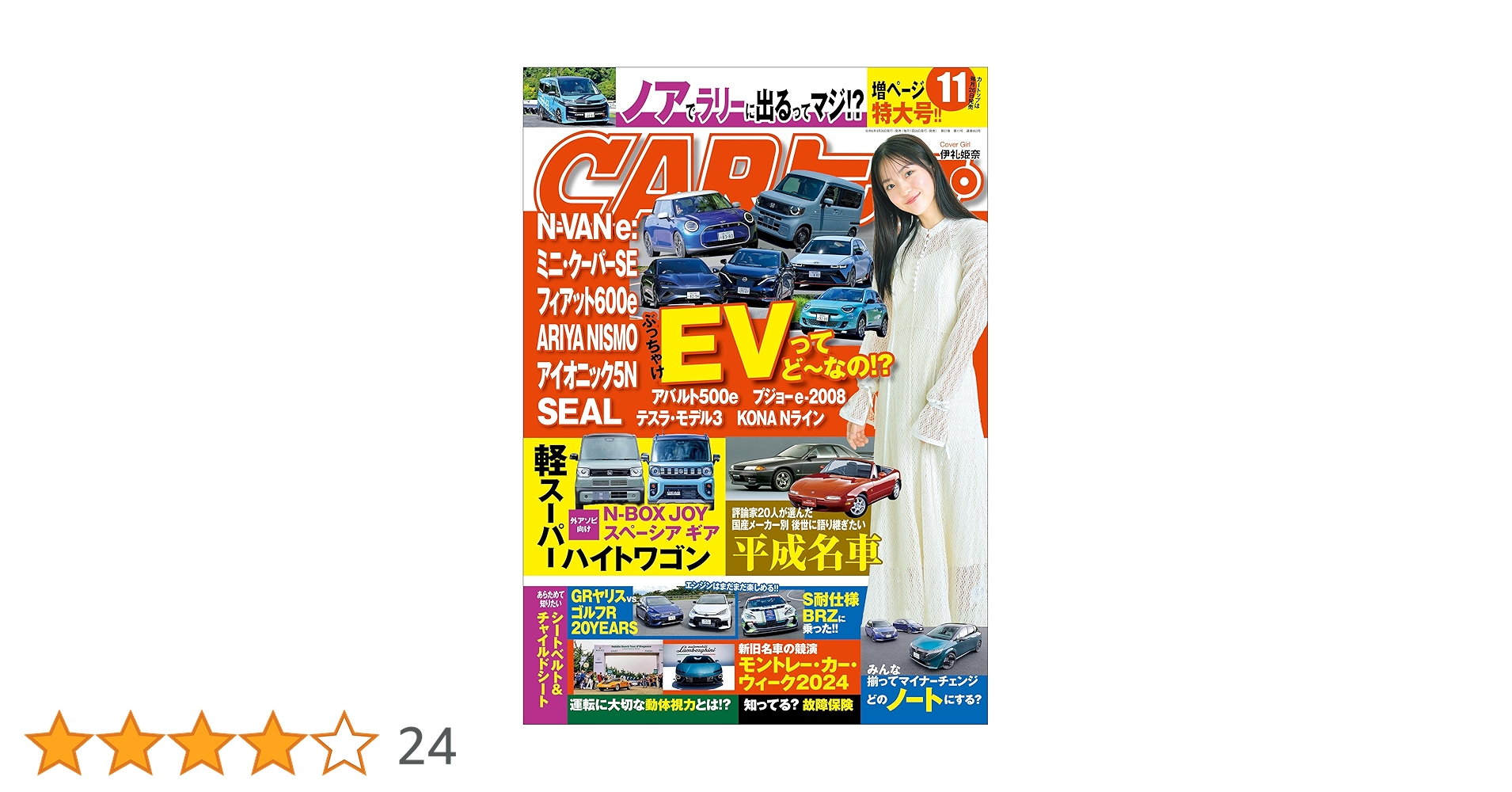 CARトップ (カートップ) 2024年 11月号 [雑誌] | CARトップ編集