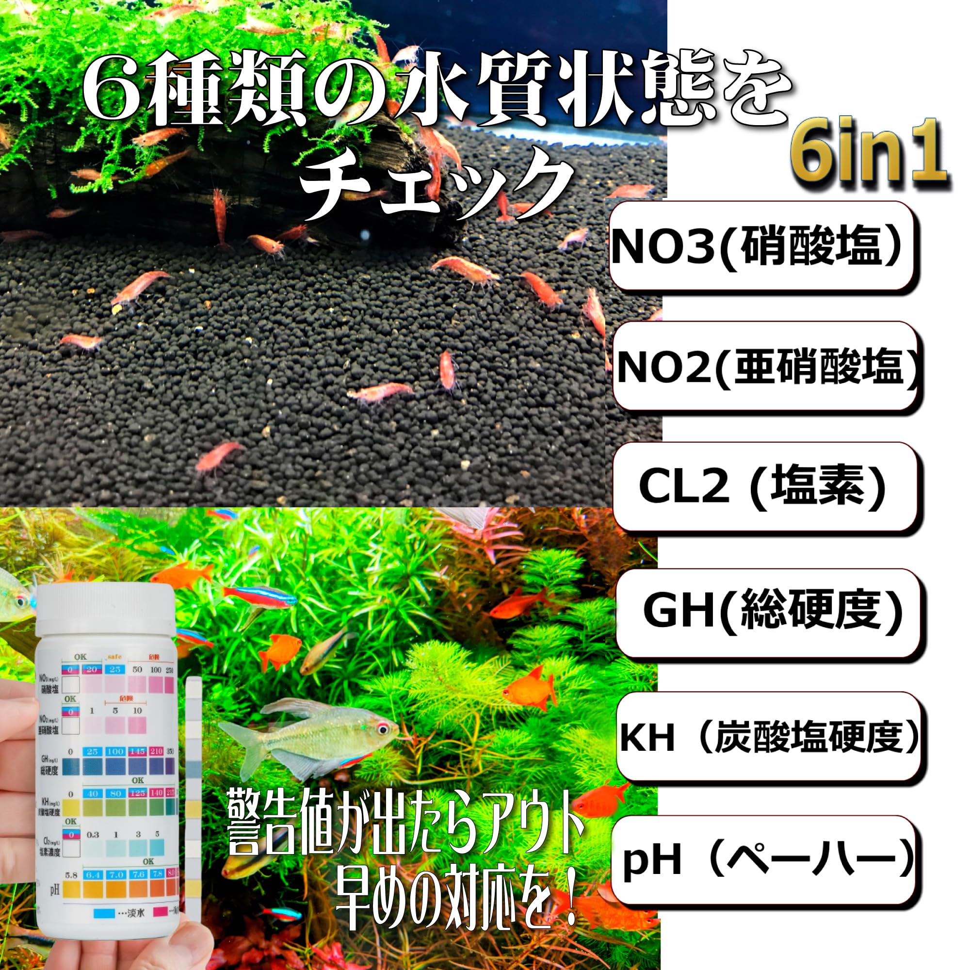Amazon.co.jp: 【ALOHI】水槽 水質検査キット 試験紙 6項目