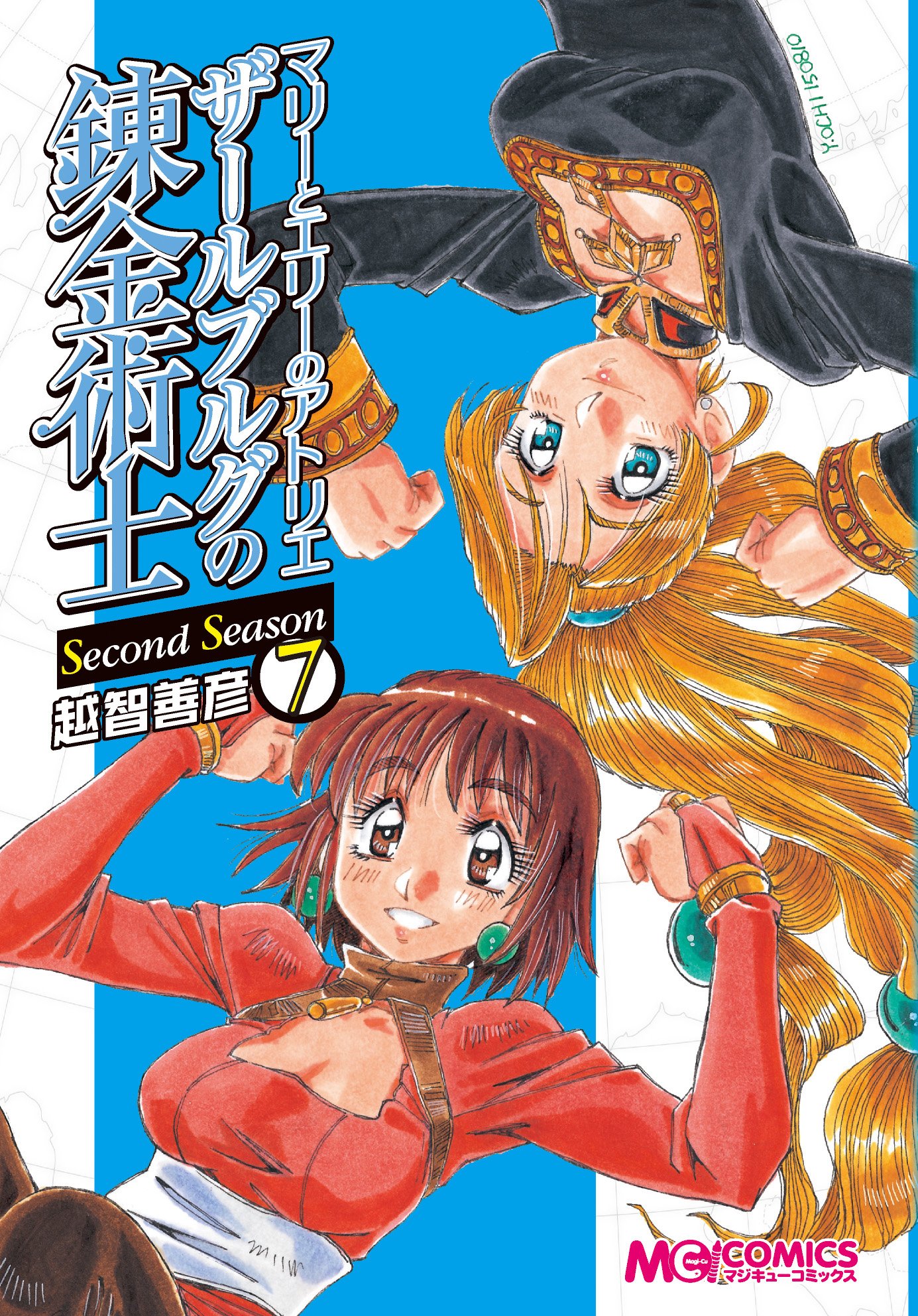 マリーとエリーのアトリエ ザールブルグの錬金術士 Second Season 7 マジキューコミックス 越智善彦 本 通販 Amazon