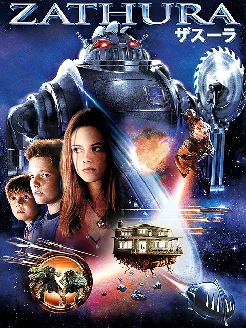 ザスーラ（2005年）