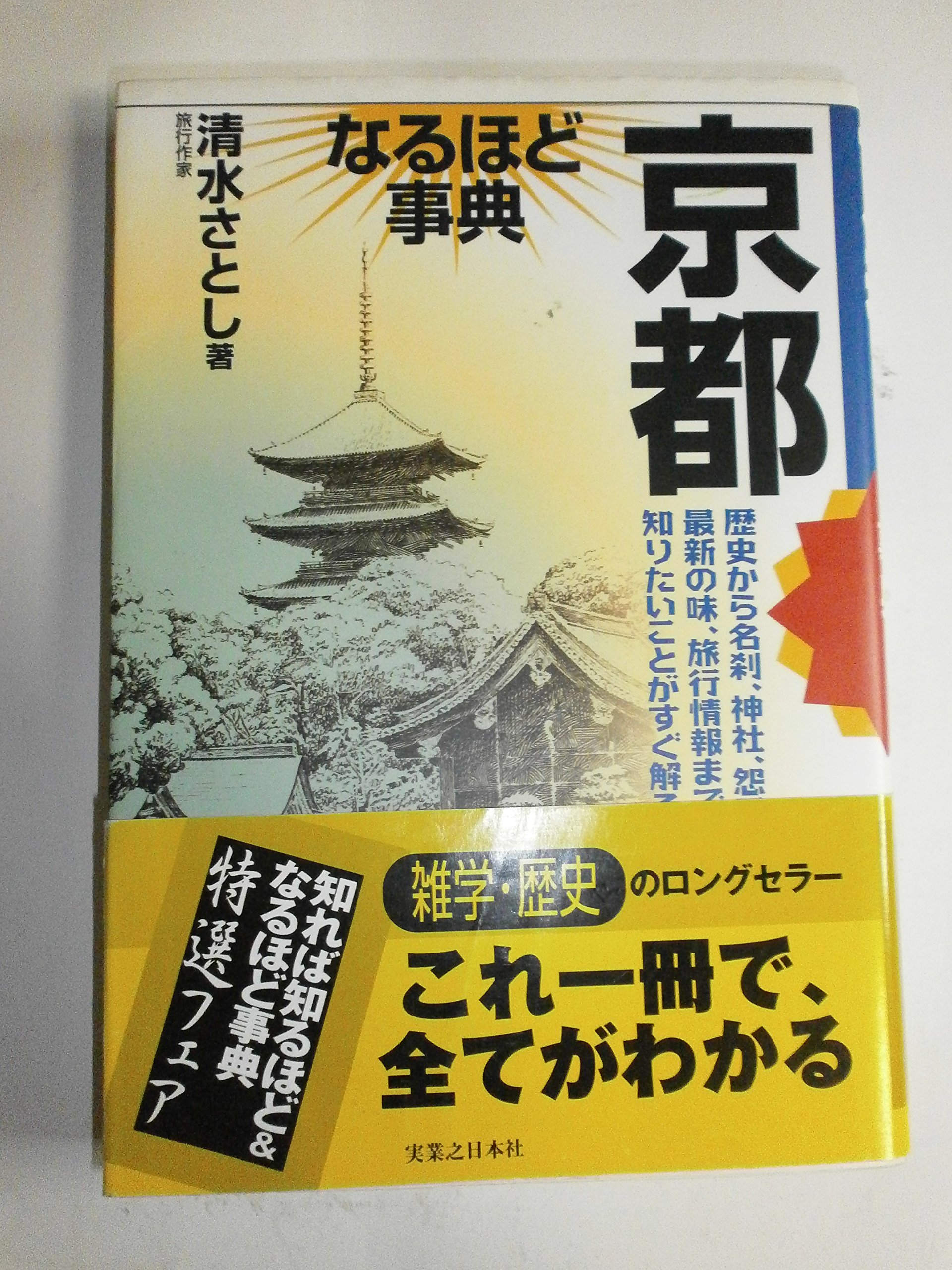 中古】 東京からの家族旅行 第6版/昭文社/清水さとし