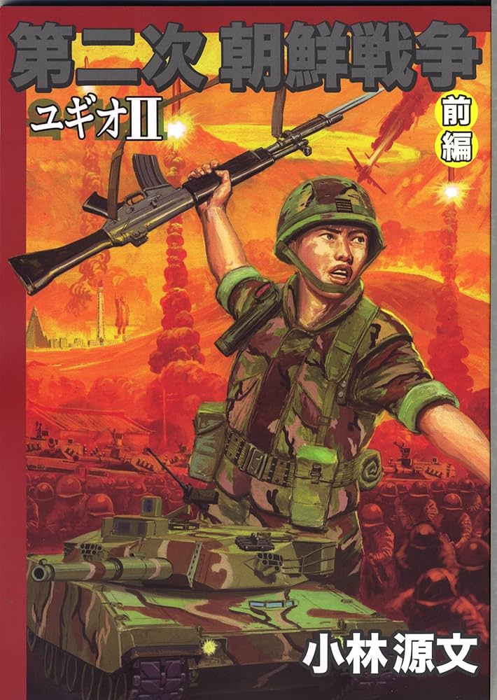 小柳粒男 くうそうノンフィク日和 りべんじゃー小戦争 ゲンソウ現実日和 くうそうノンフィク日和 (講談社BOX) | 小柳 粒男, 長月 みそか