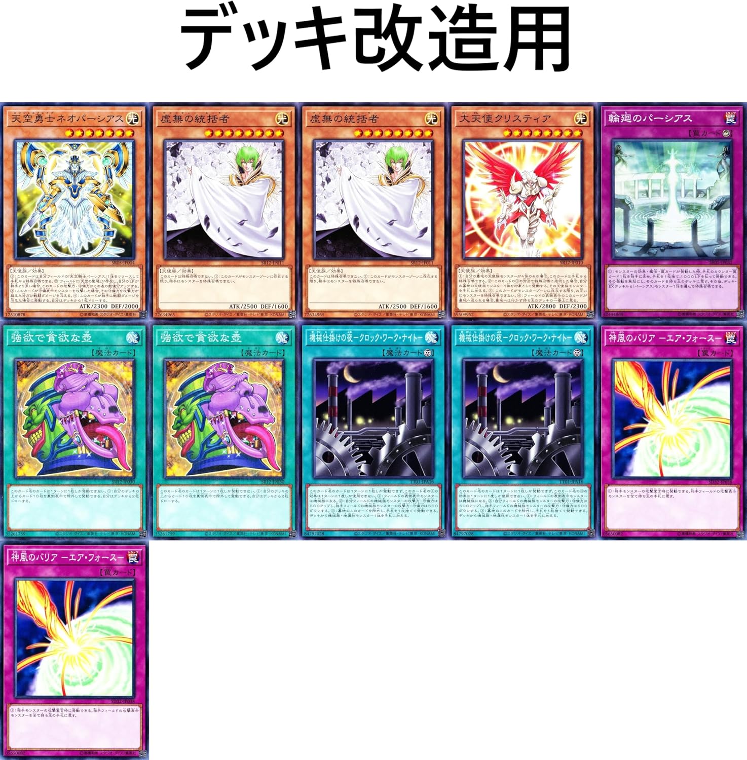 遊戯王 デッキ モルガナイトデッキ 威光魔人 瞳の魔女モルガナ 咎を擁く魔