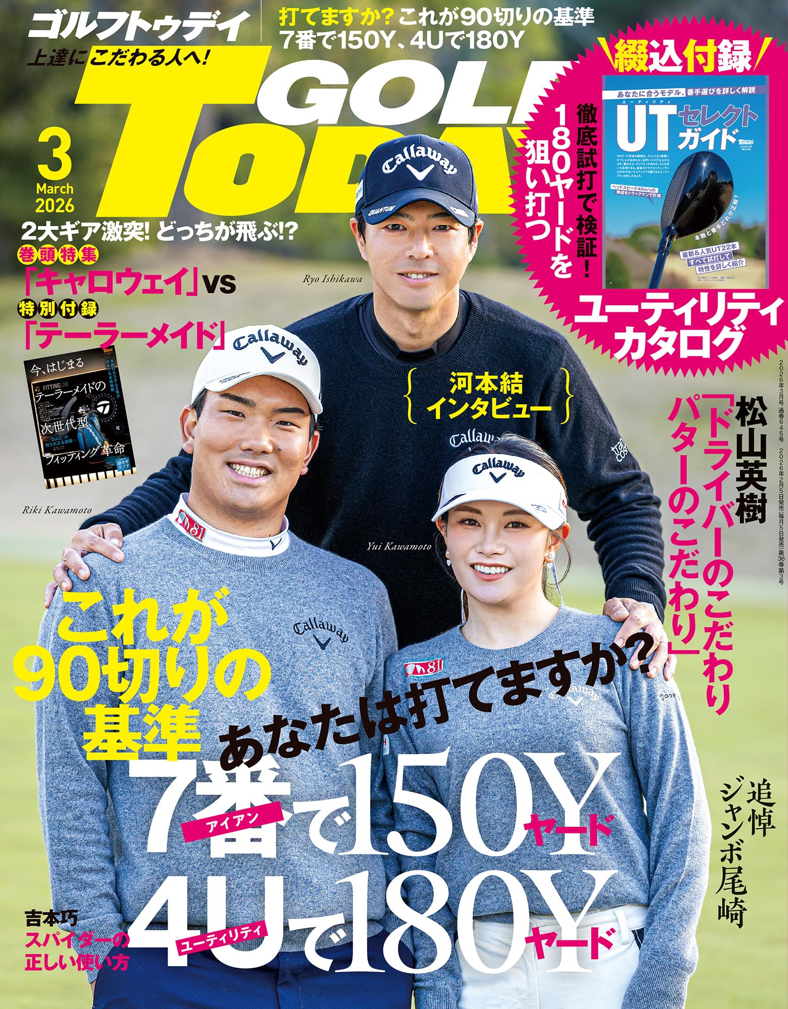 GOLF TODAY ( ゴルフトゥデイ ) 2026年 3月号 No.645 【別添付録