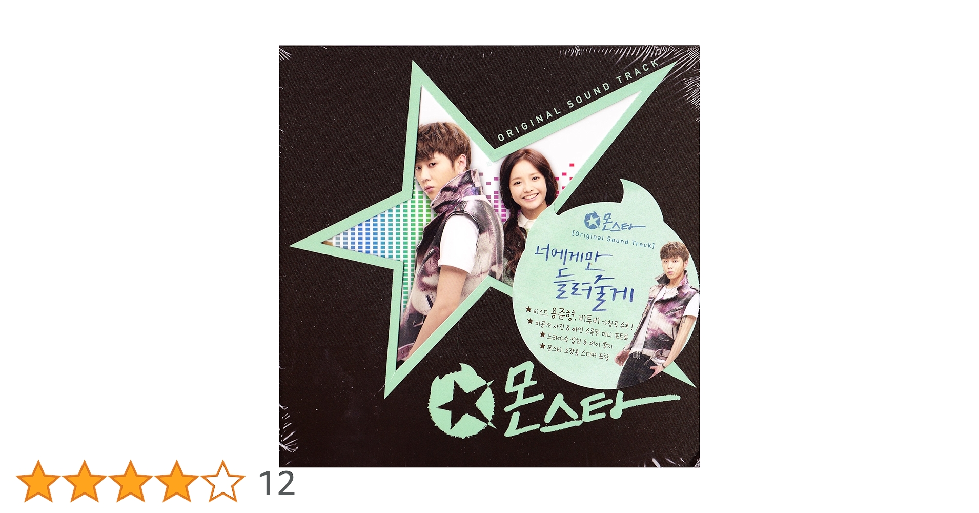 Amazon.co.jp: モンスター 韓国ドラマOST (tVN) (韓国盤