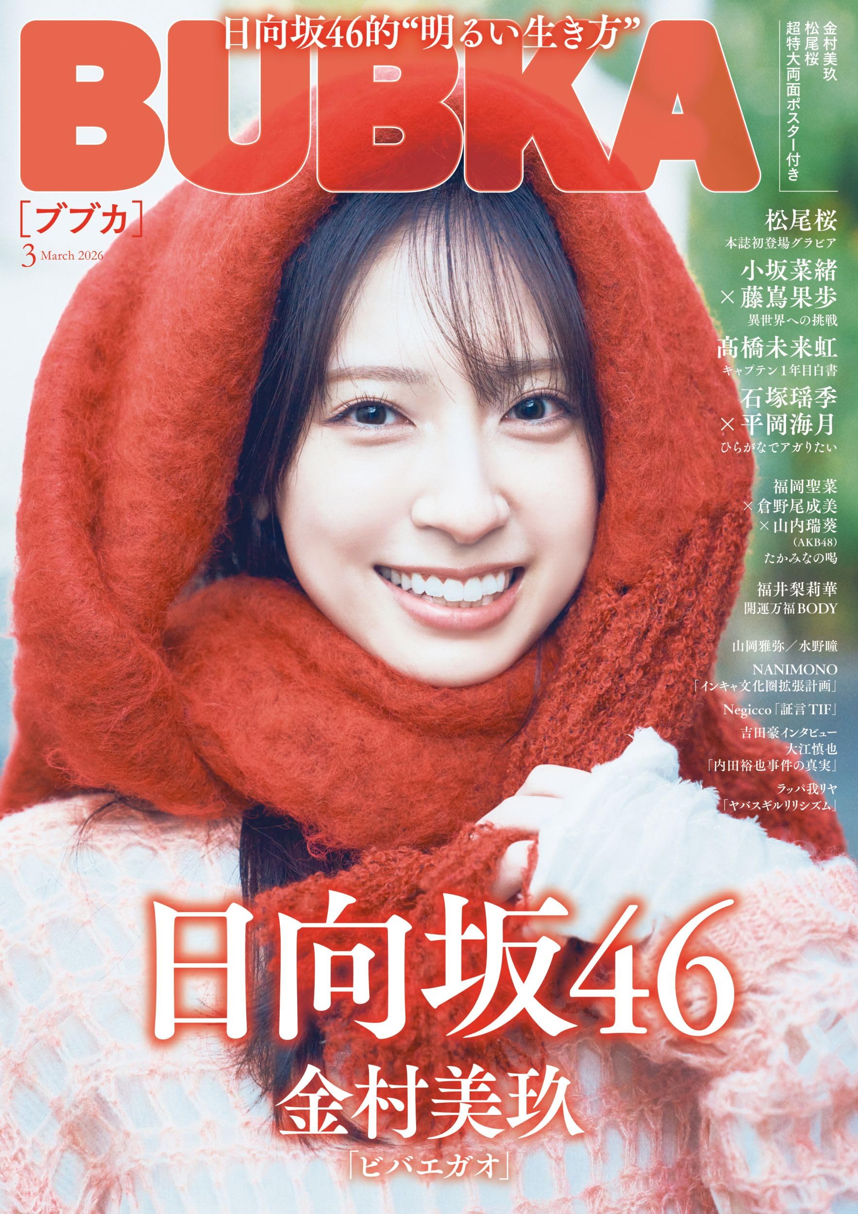 Amazon.co.jp: BUBKA (ブブカ) 2026年 3月号 : BUBKA編集部: Japanese