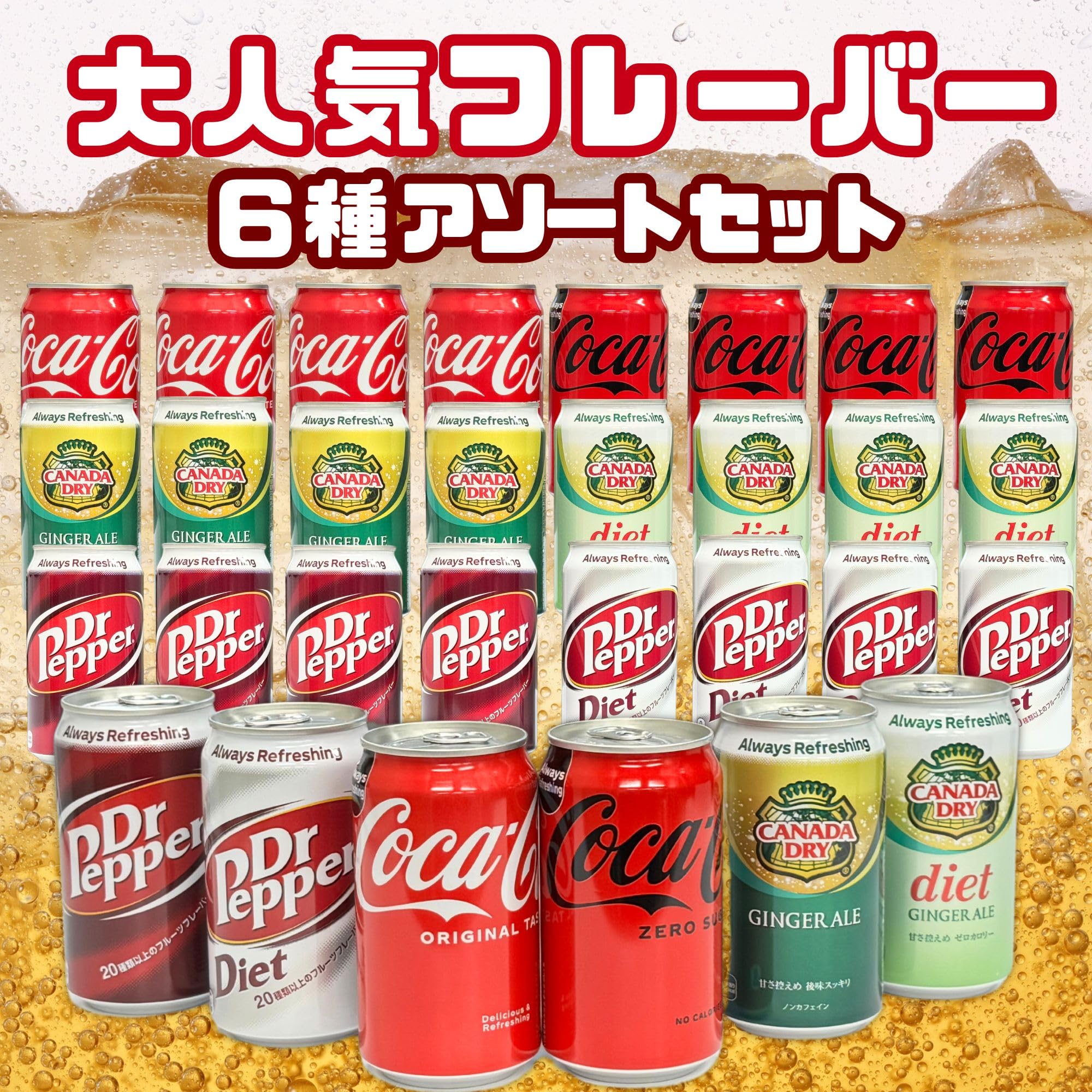 コーラ　まとめて買い Amazon.co.jp: 【 コカコーラ まとめ買い 】炭酸飲料 飲み比べ 缶