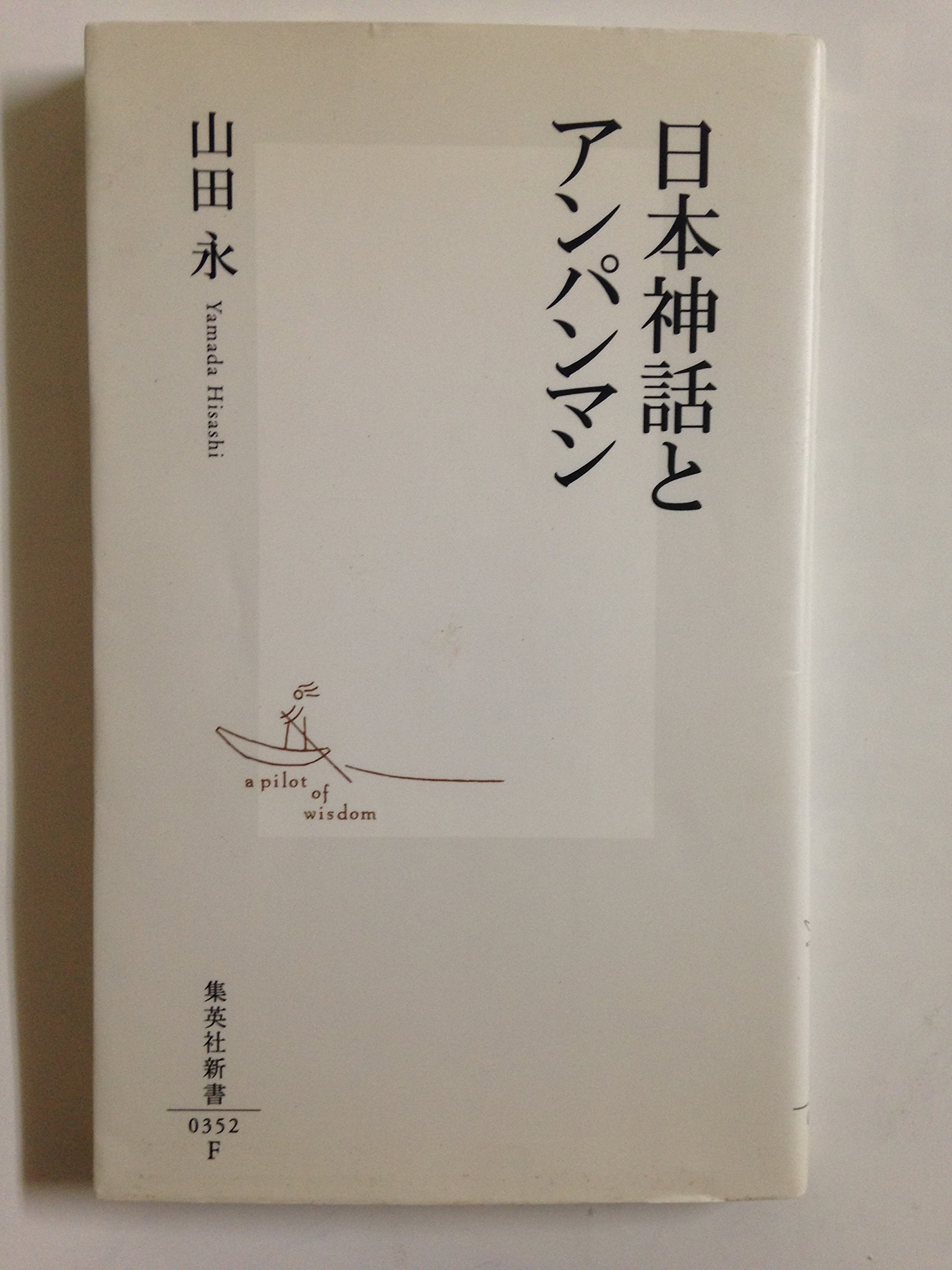 Amazon.co.jp: 山田 永: 本、バイオグラフィー、最新アップデート