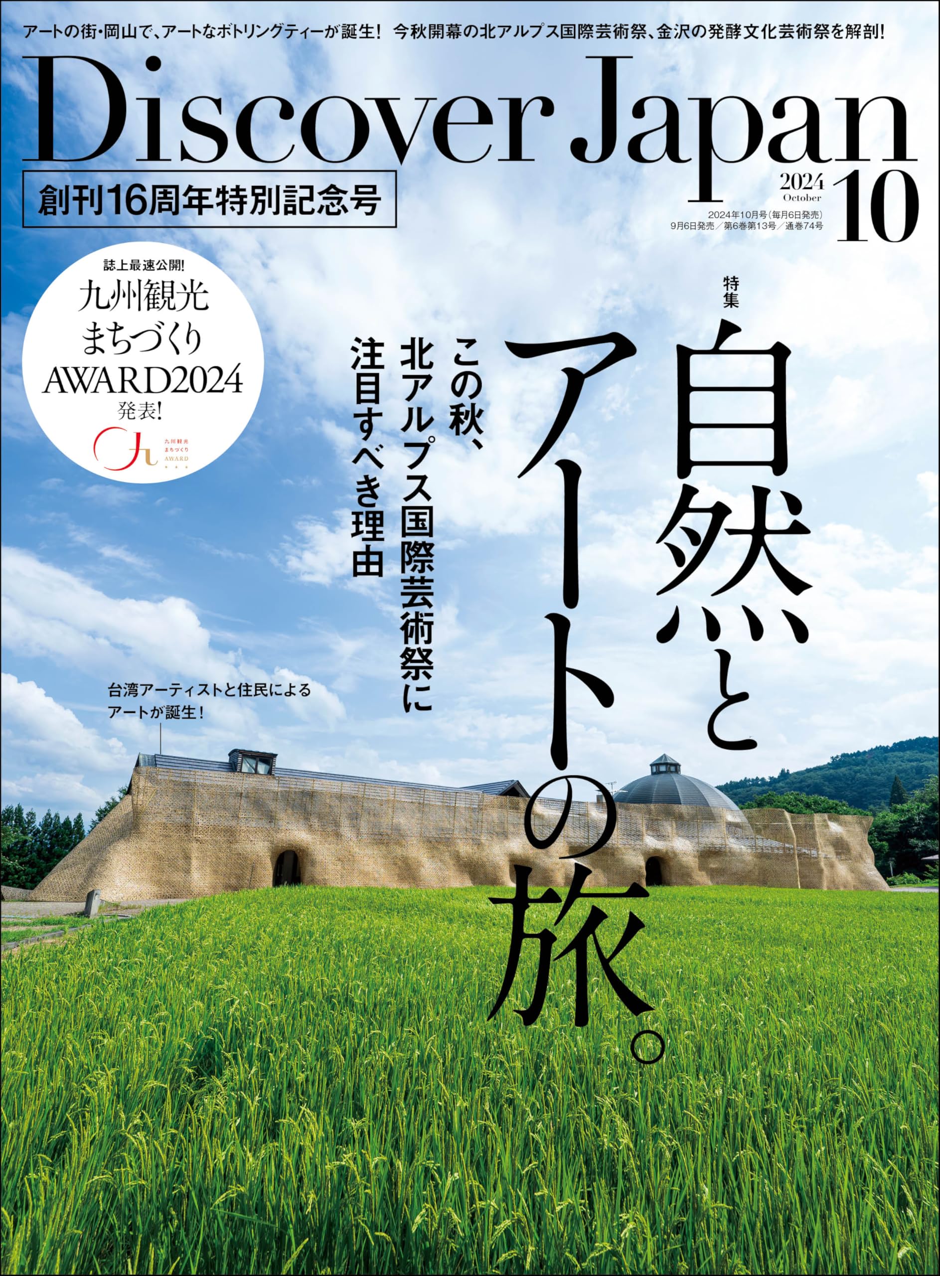 岬と文学の旅　DISCOVER JAPAN 岬と文学の旅 DISCOVER JAPAN Discover Japan（ディスカバー