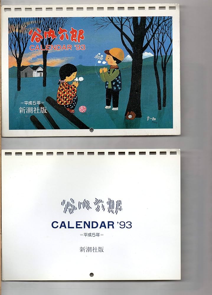 Amazon.co.jp: 谷内六郎 カレンダー '93 平成5年 新潮社版