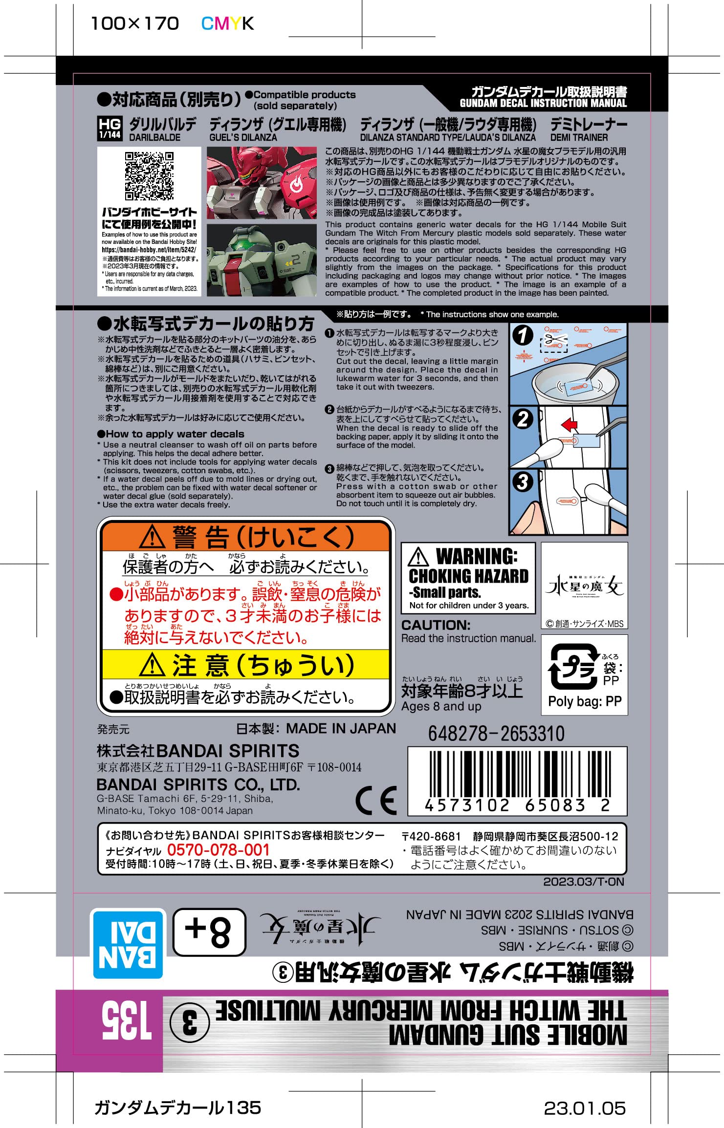 Amazon | BANDAI SPIRITS(バンダイ スピリッツ) ガンダムデカールNo