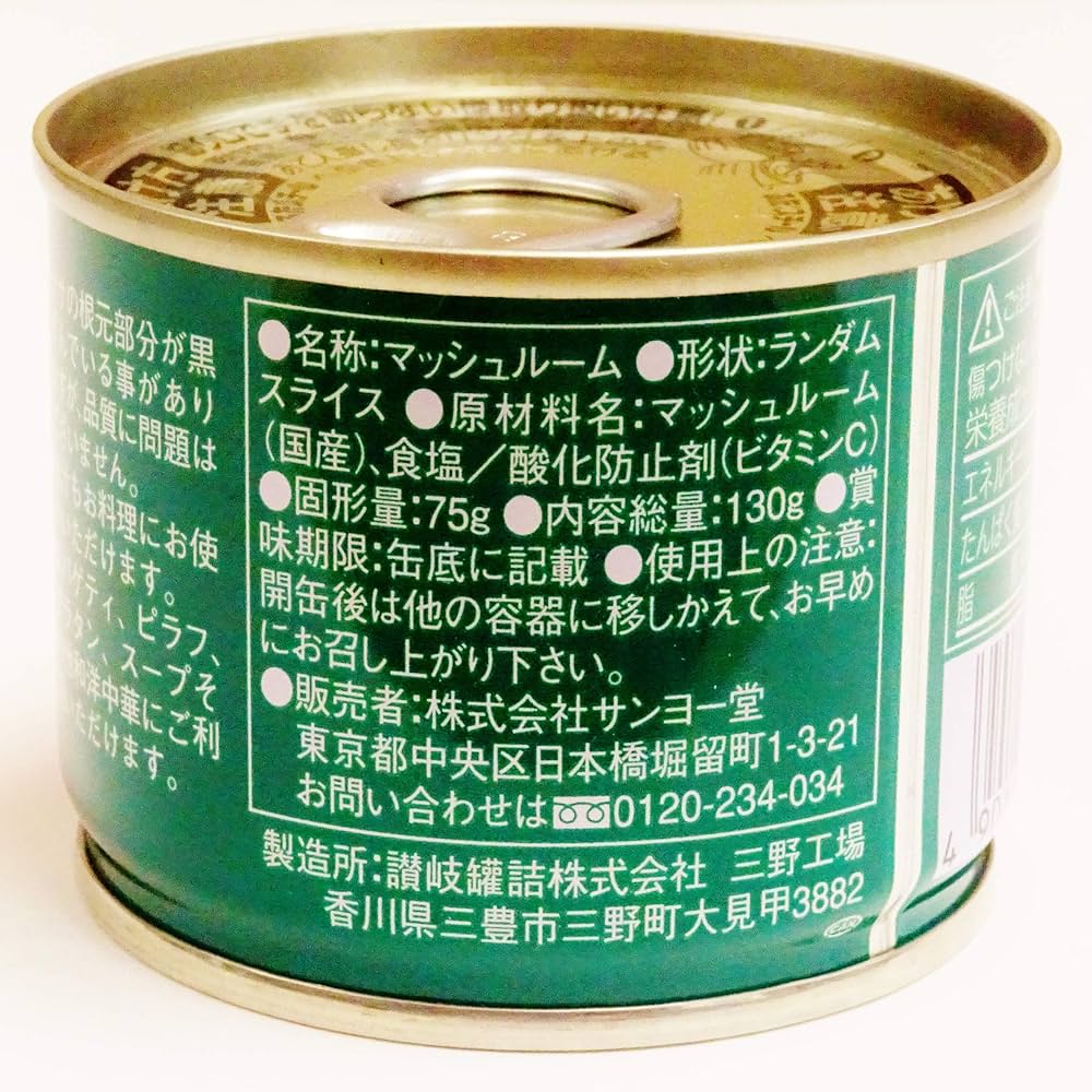 マッシュルーム（感謝） Amazon.co.jp: サンヨー マッシュルーム まるごとスライス 国産